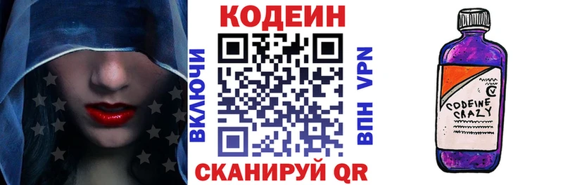 МЕГА онион  Можайск  Codein напиток Lean (лин) 